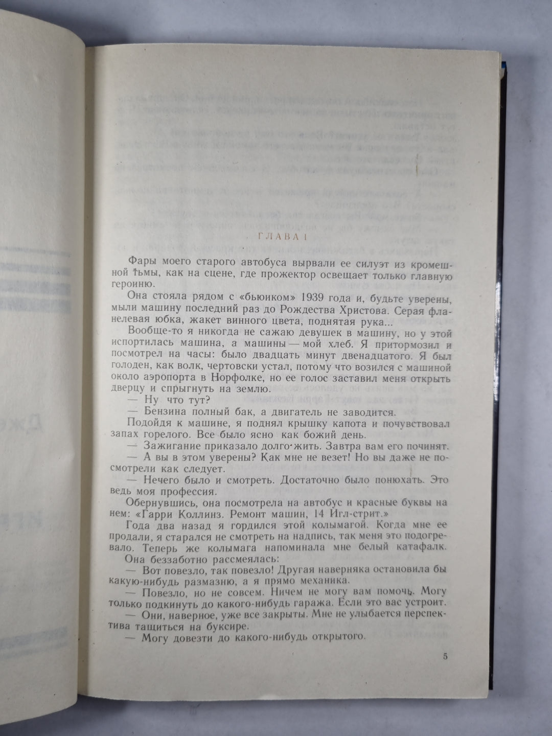 Игра без правил. Всё дозволено. Последнее дело Трента