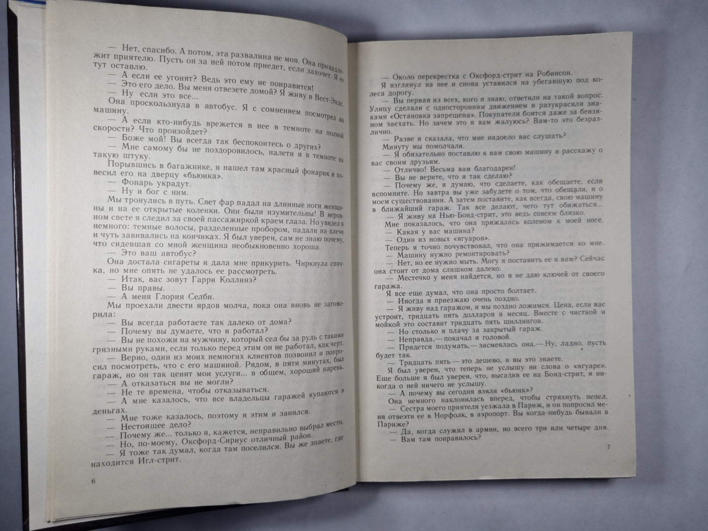 Игра без правил. Всё дозволено. Последнее дело Трента