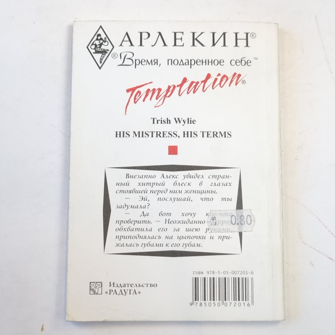 Царство искушения