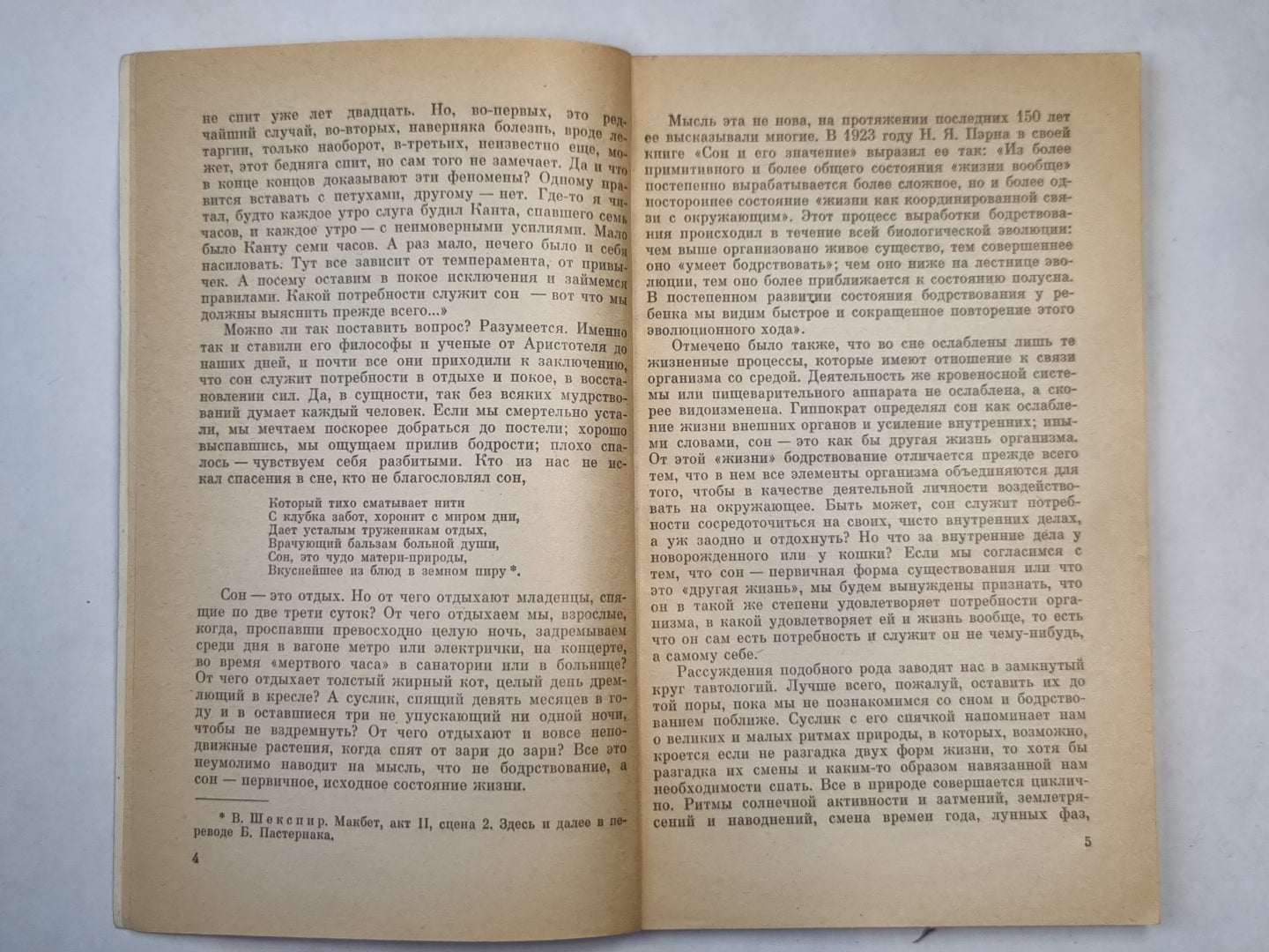 Три трети жизни