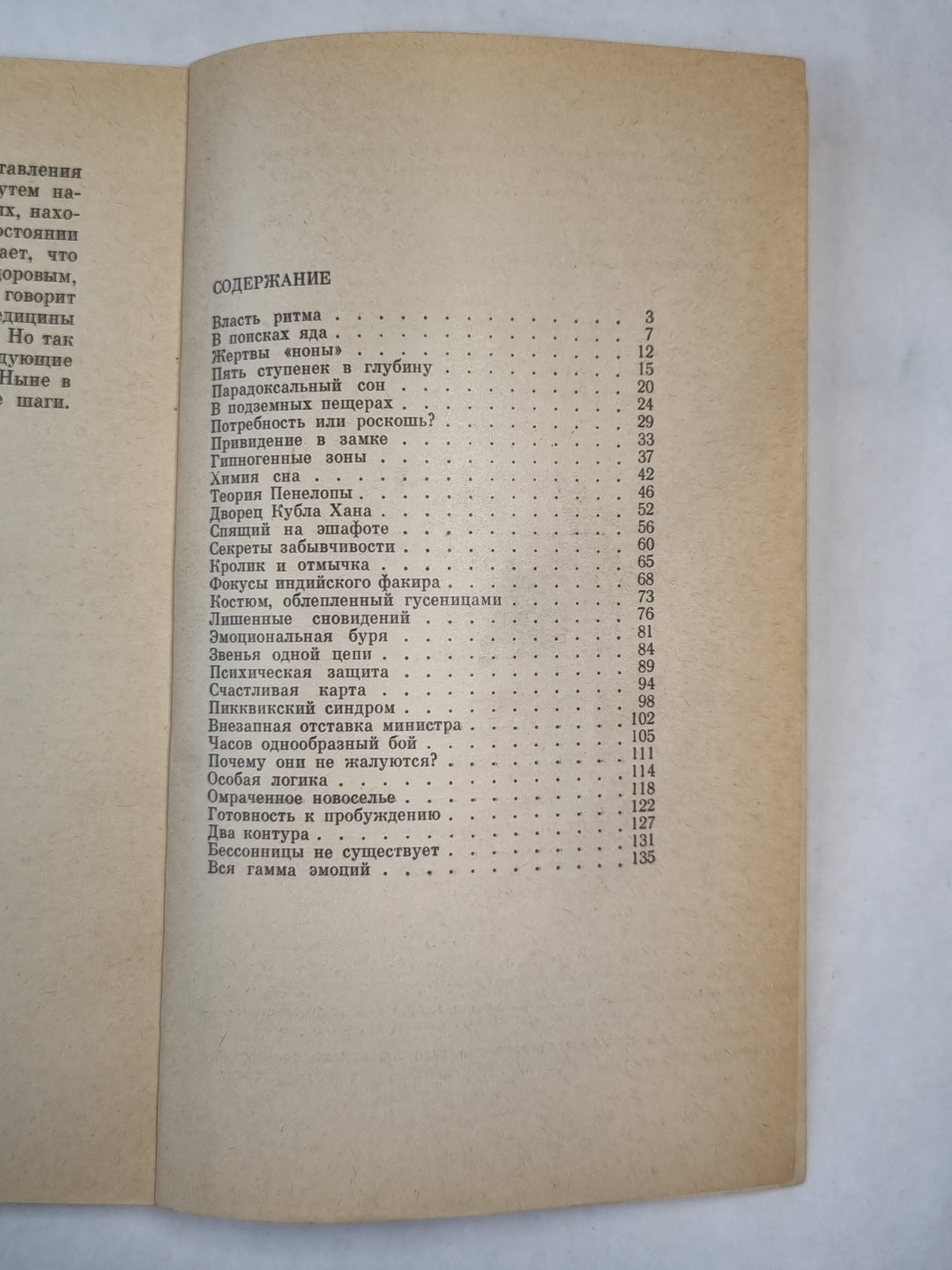 Три трети жизни