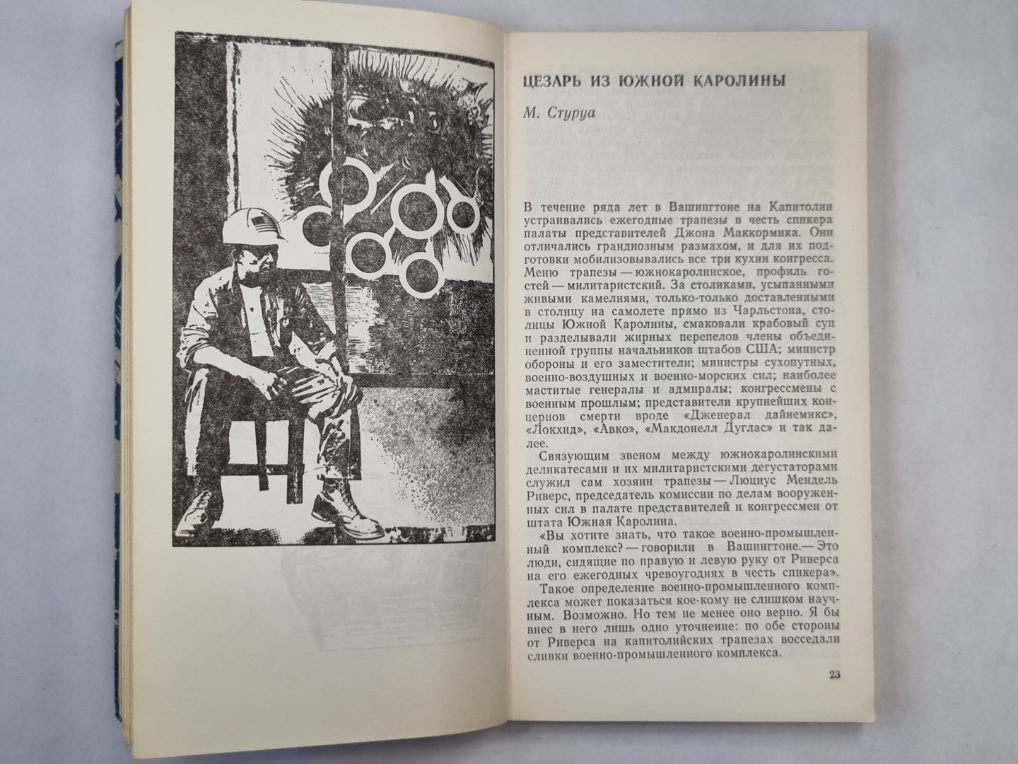 Смерть при жизни