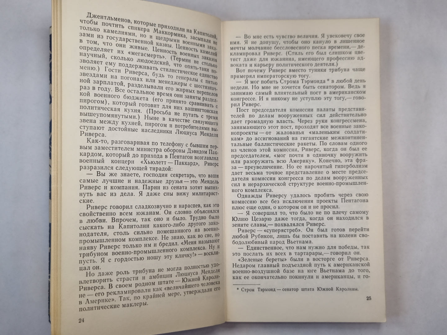 Смерть при жизни