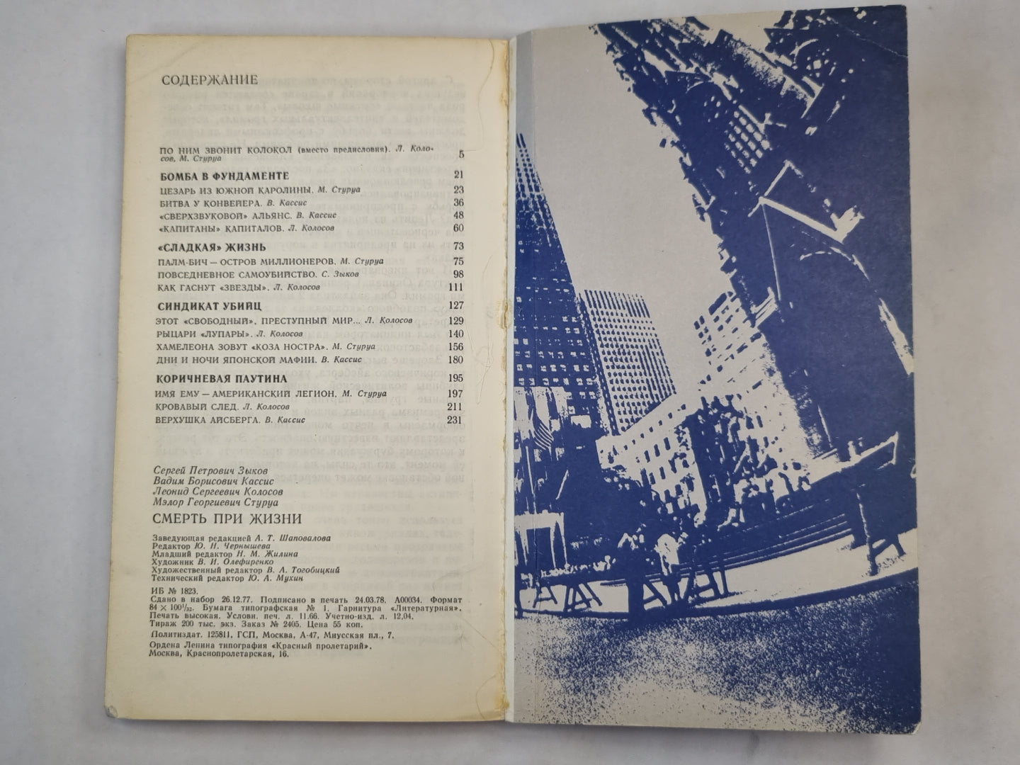 Смерть при жизни