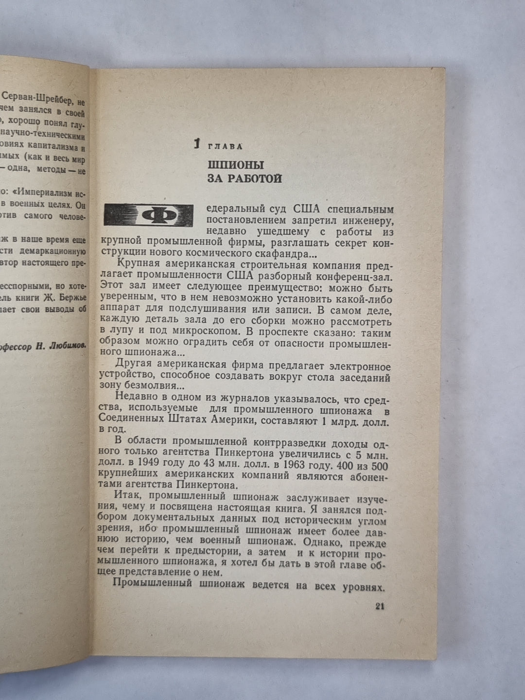 Промышленный шпионаж