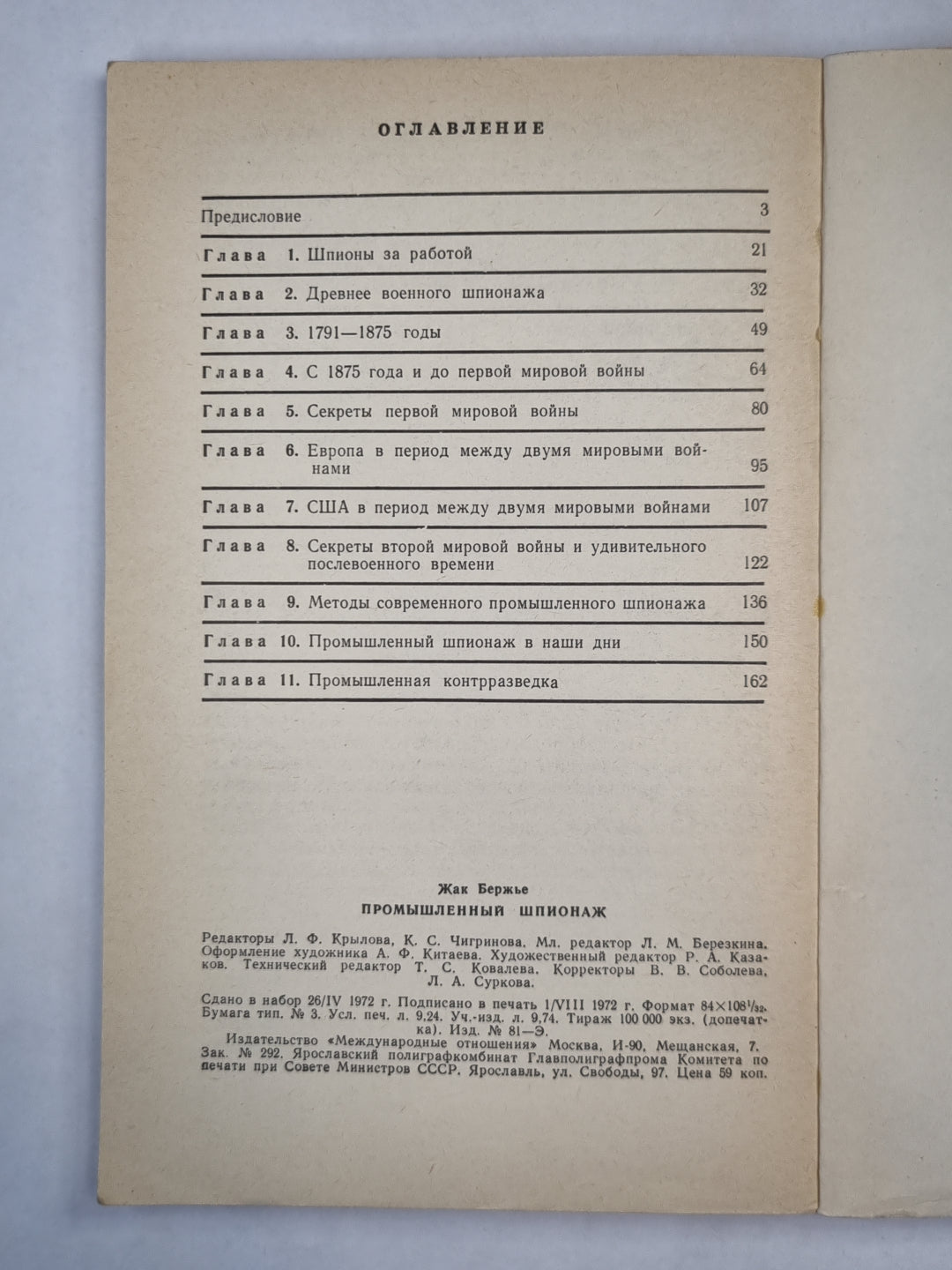 Промышленный шпионаж