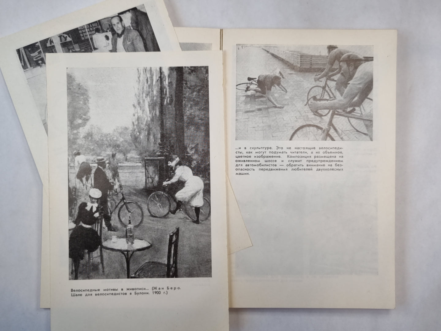 Давай изобретем велосипед