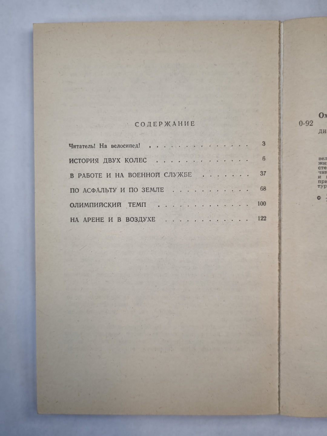 Давай изобретем велосипед