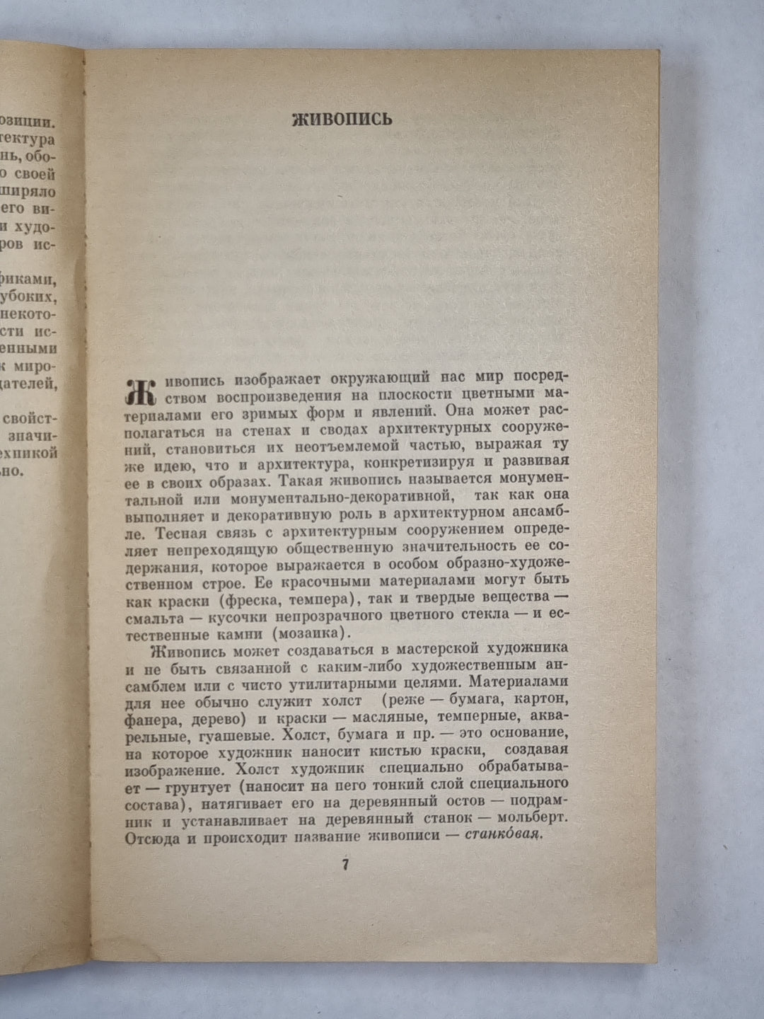 Искусство смотреть и видеть