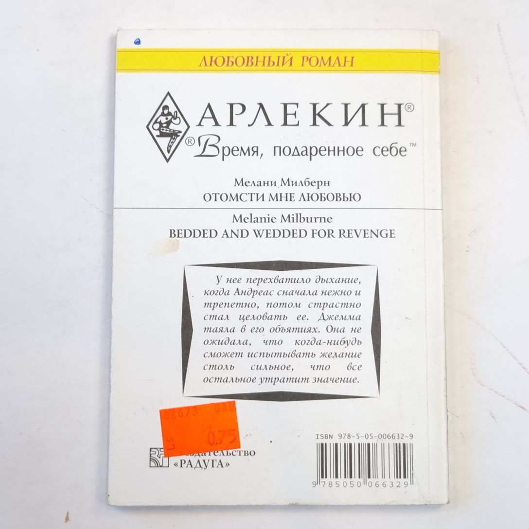 Отомсти мне любовью