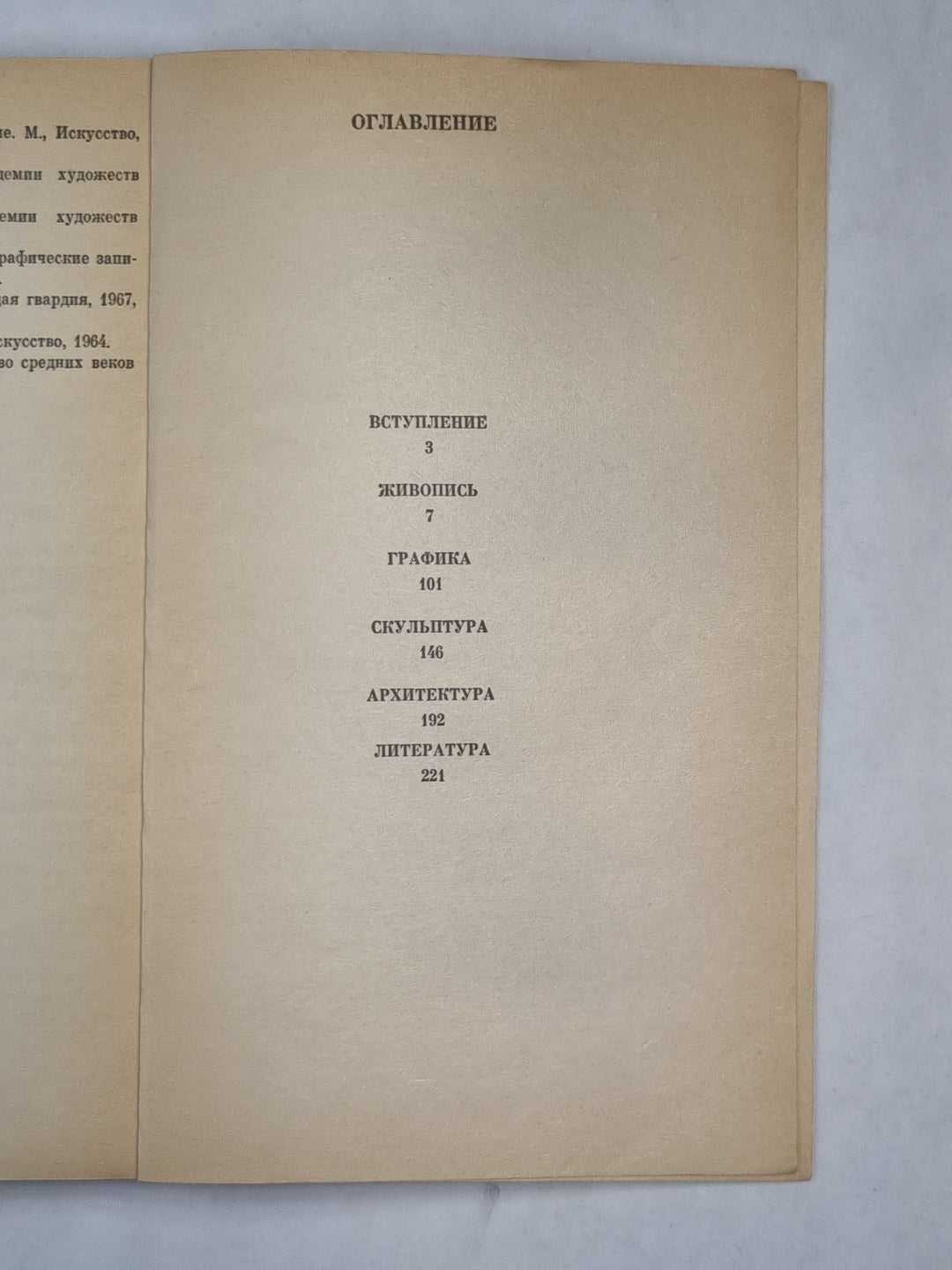 Искусство смотреть и видеть