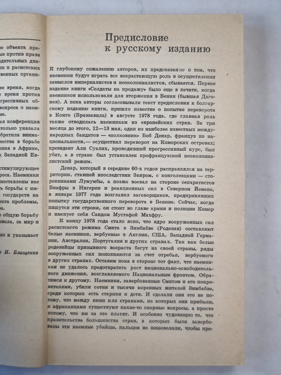 Солдаты на продажу