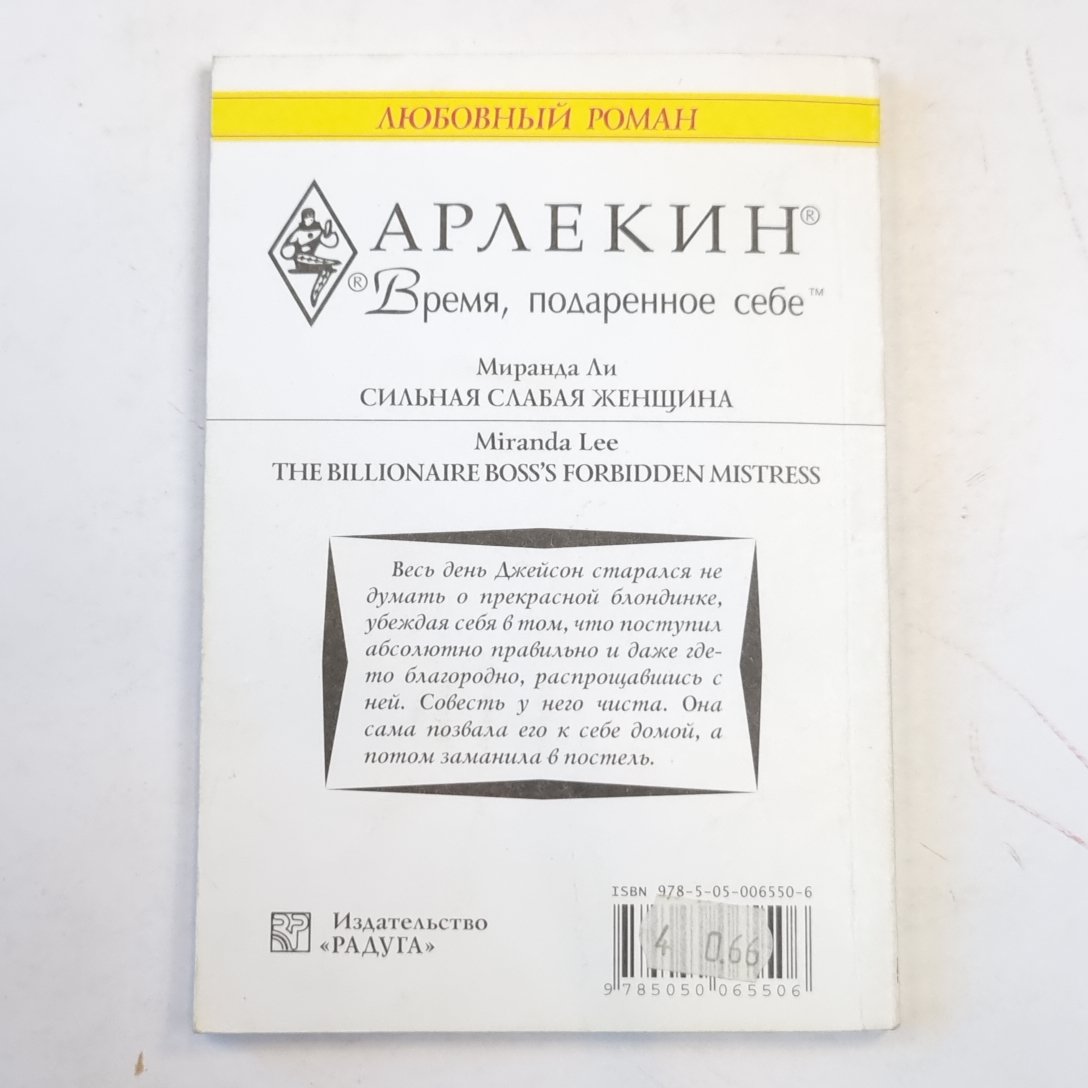 Сильная слабая женщина