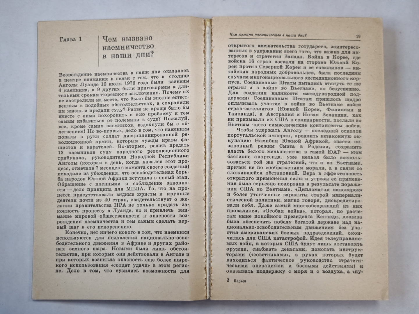 Солдаты на продажу