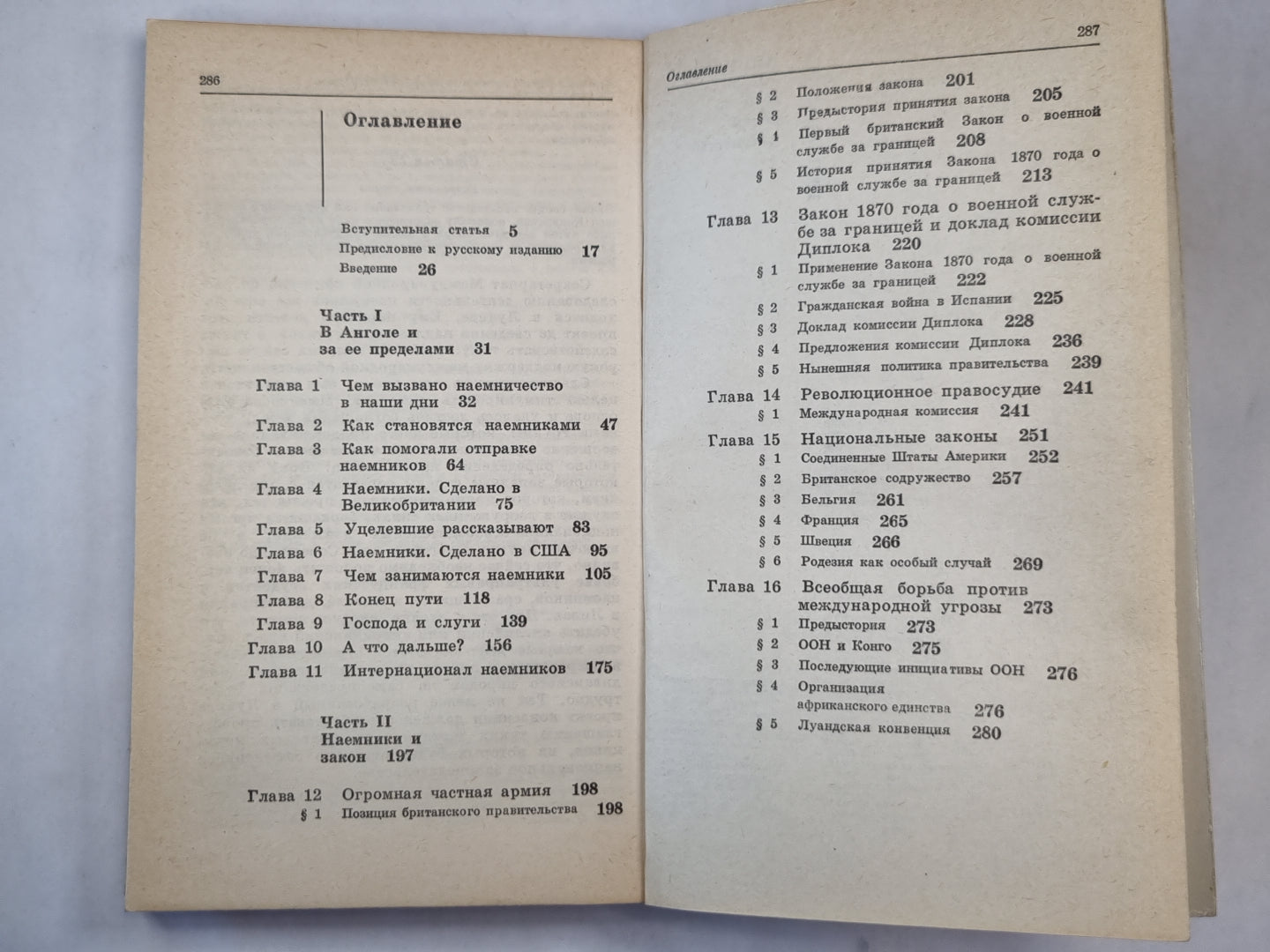 Солдаты на продажу