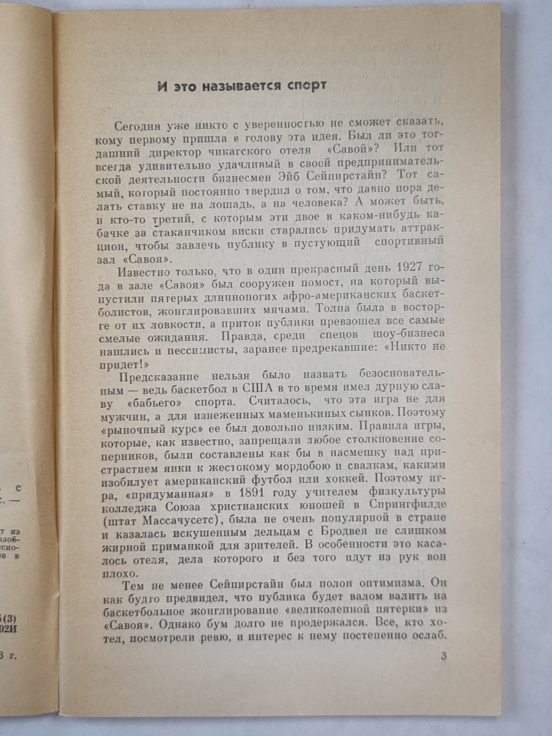 Бессмысленная смерть Тома Симпсона