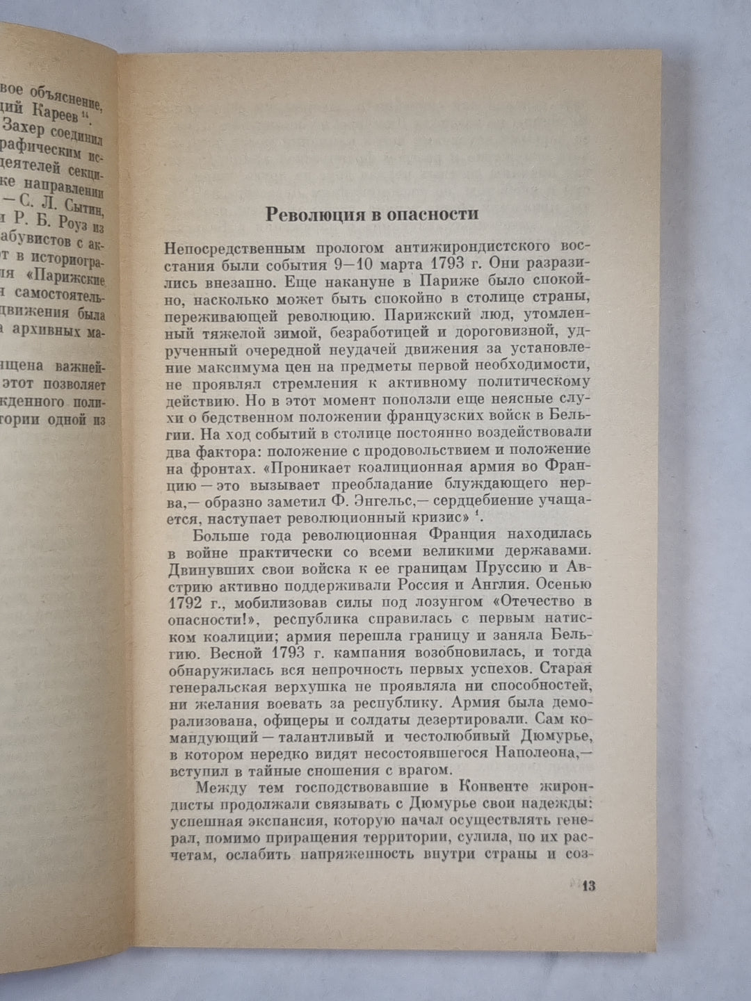 Падение Жирондистов