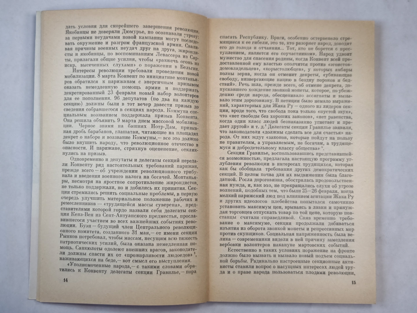 Падение Жирондистов