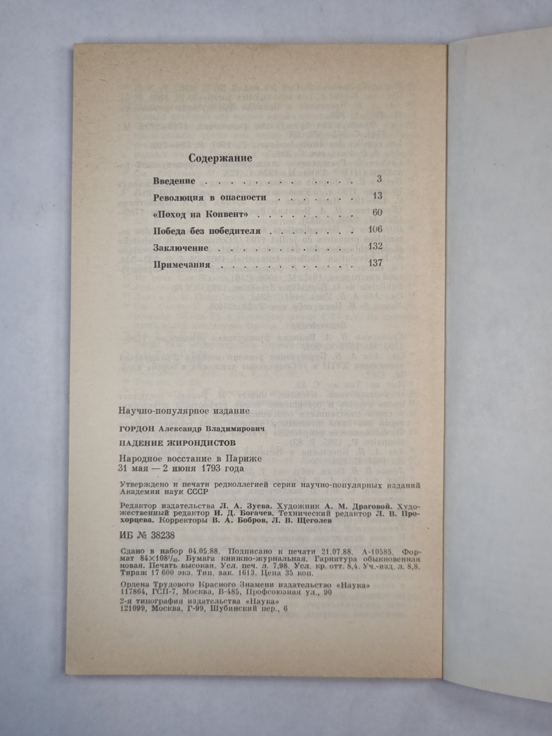 Падение Жирондистов