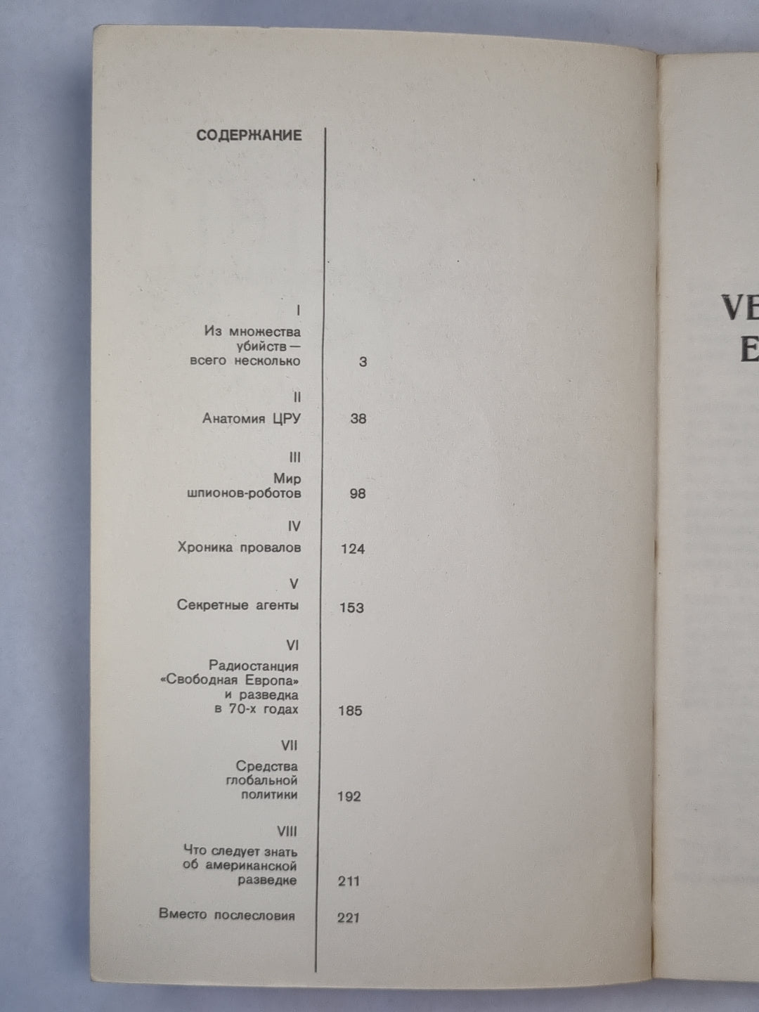 Опасный враг