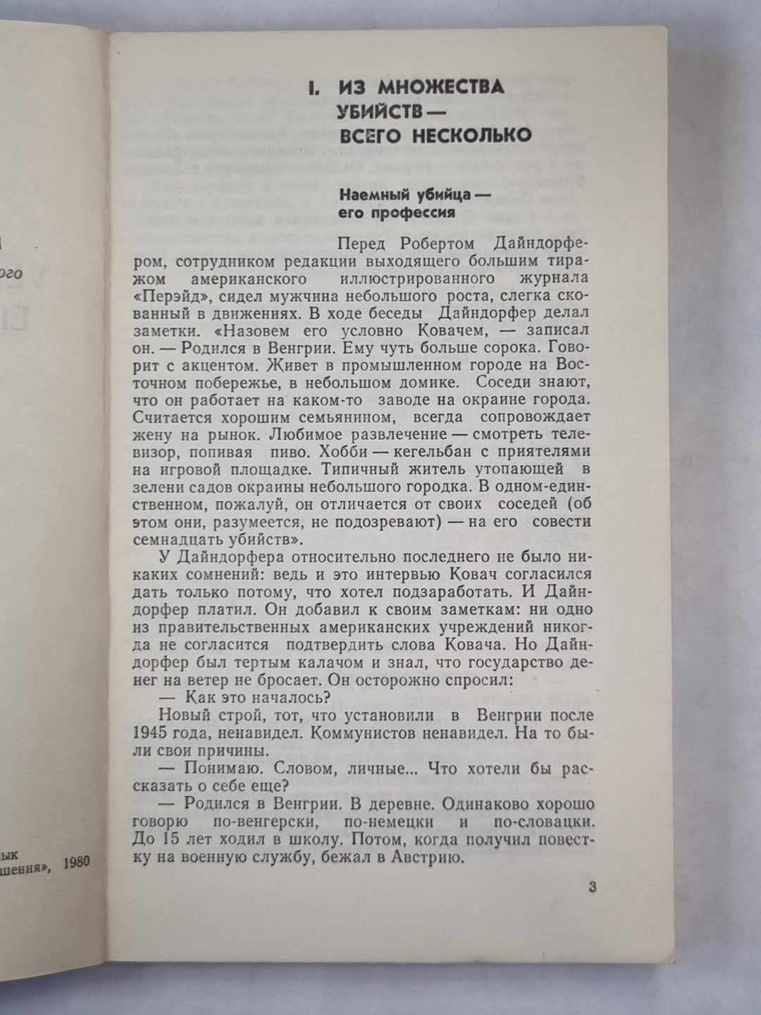 Опасный враг