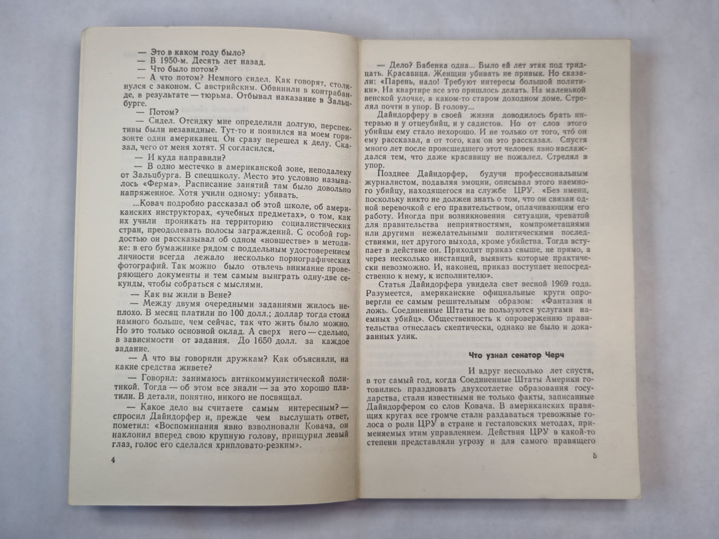 Опасный враг