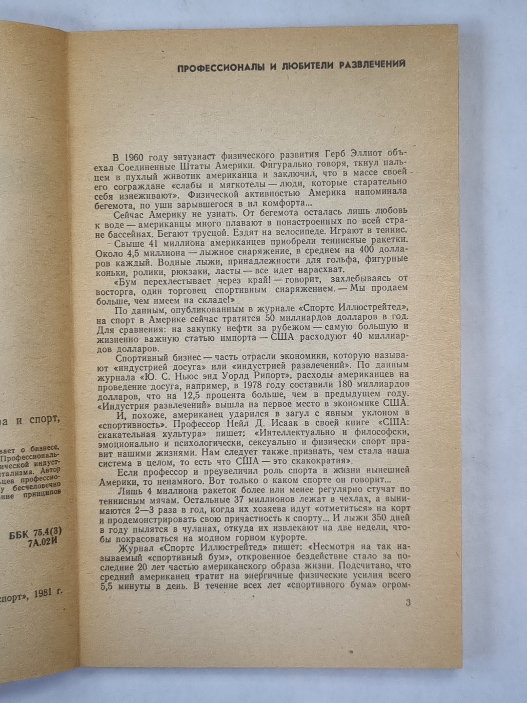 Игра без правил