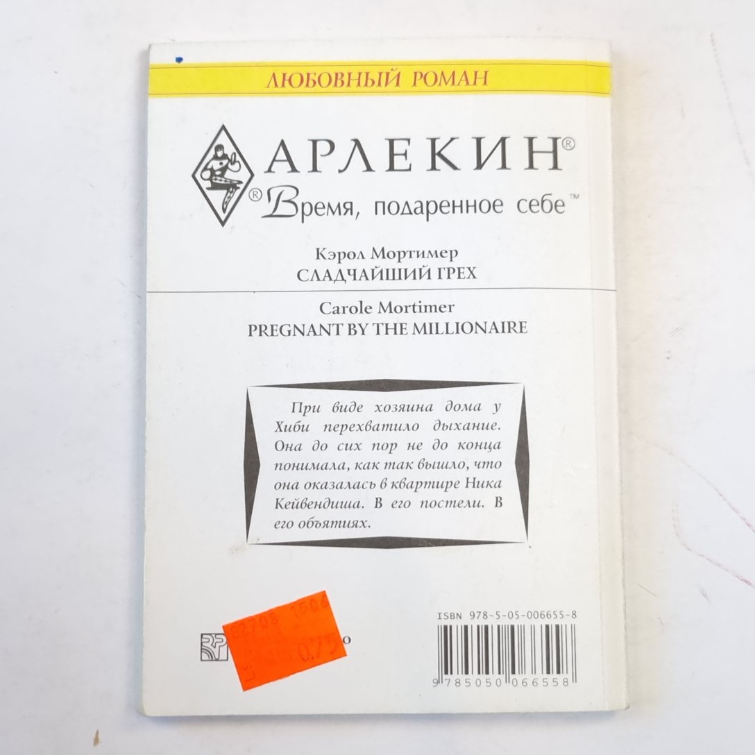 Сладчайший грех