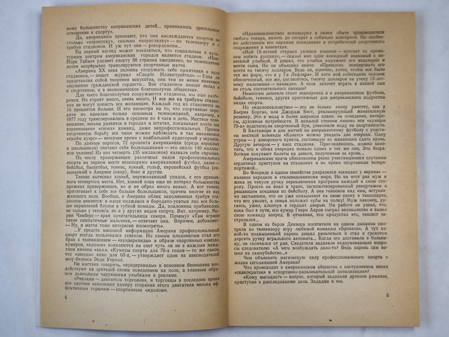 Игра без правил