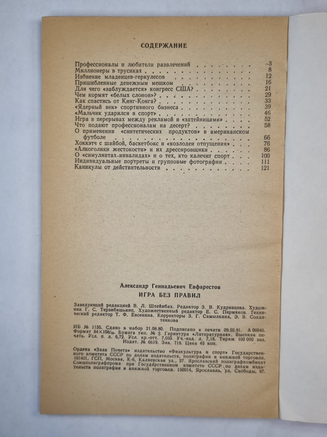 Игра без правил