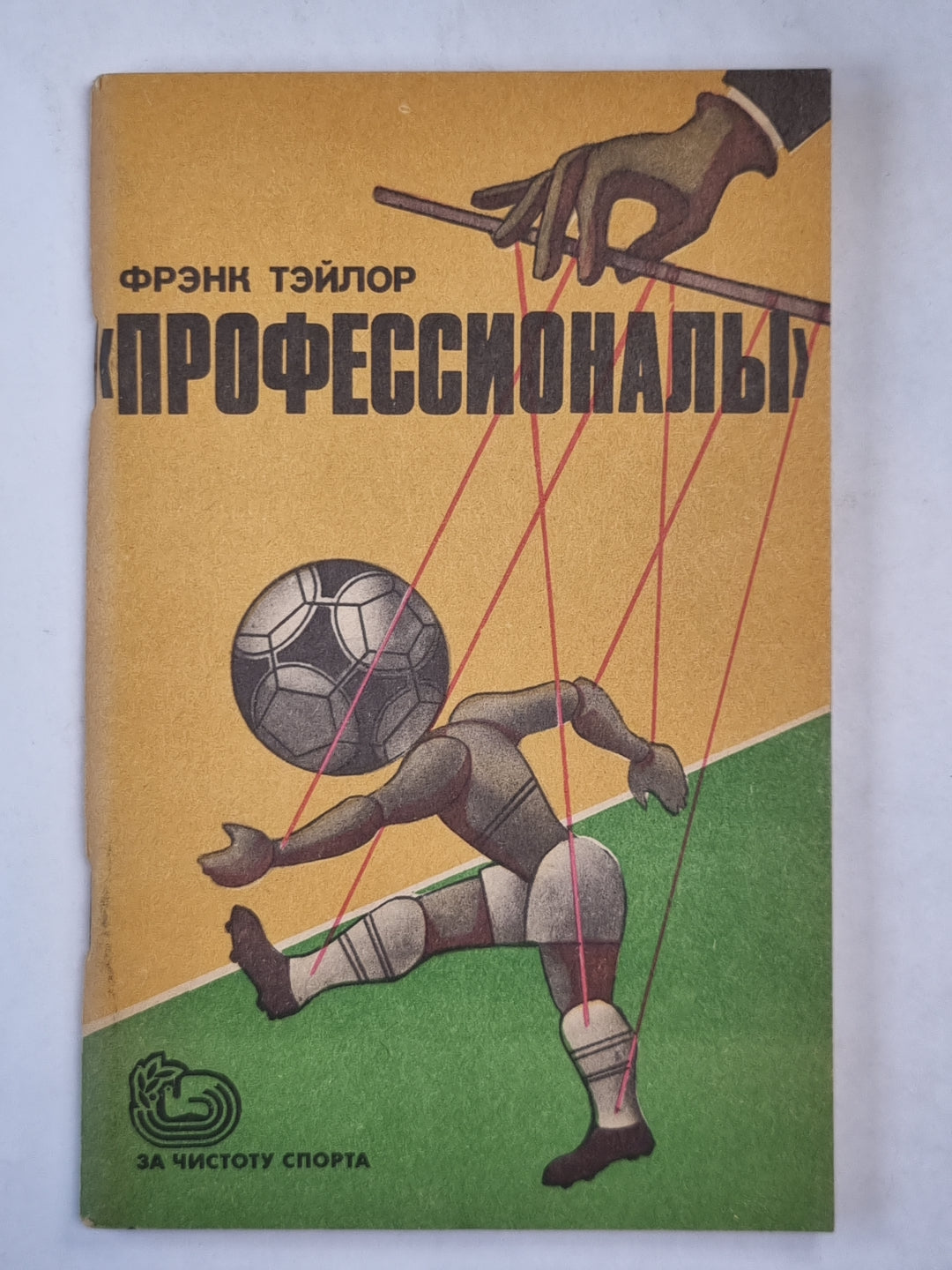 Professionnels : Football pour le football