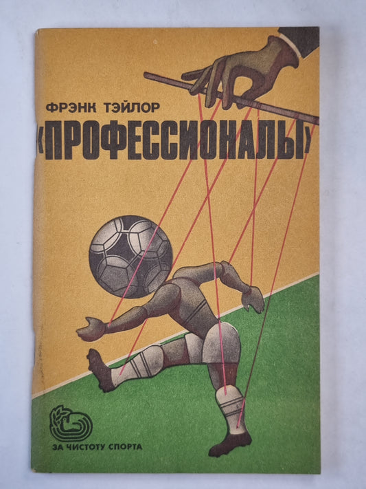 Professionnels : Football pour le football