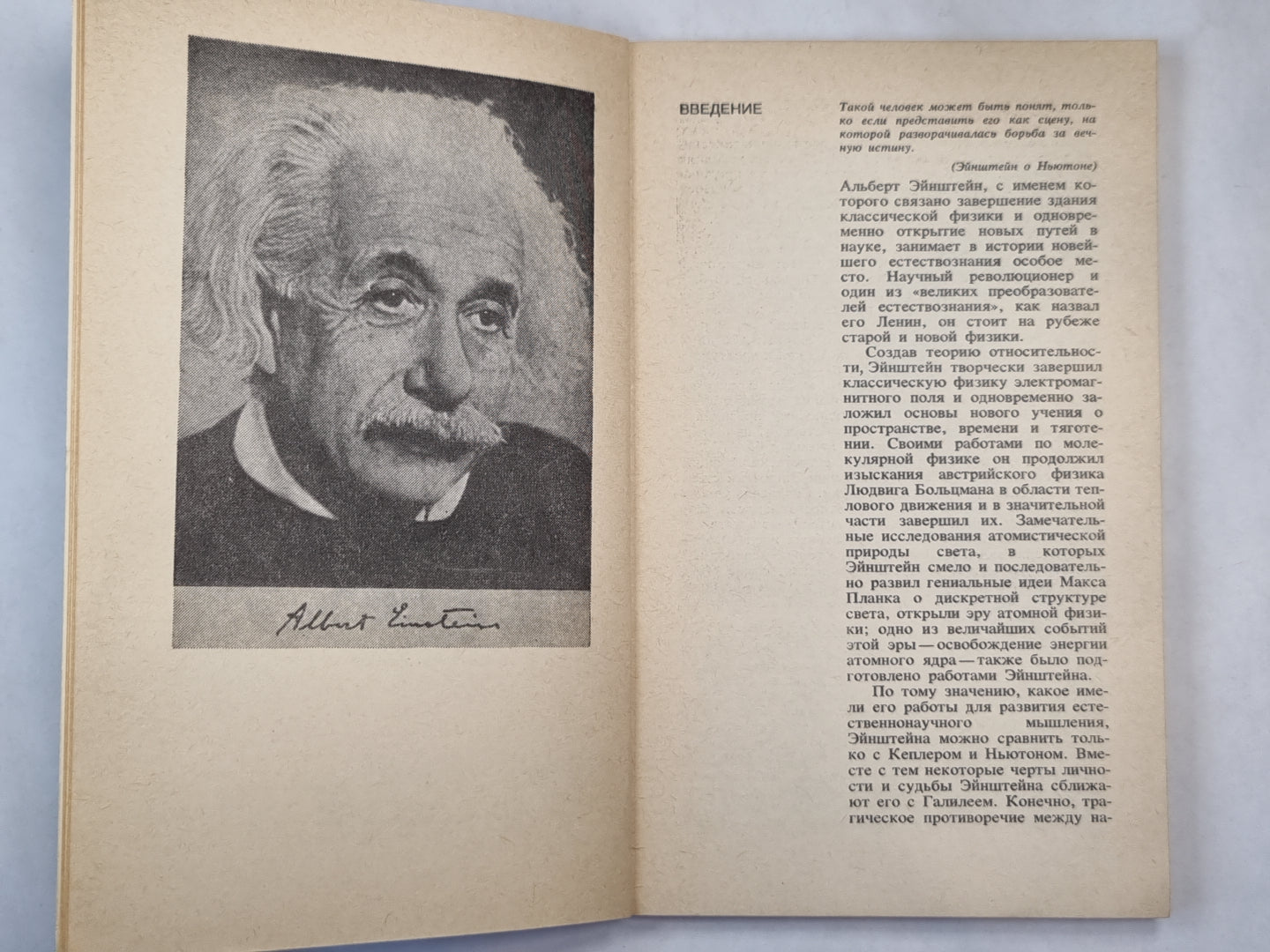 Альберт Эйнштейн