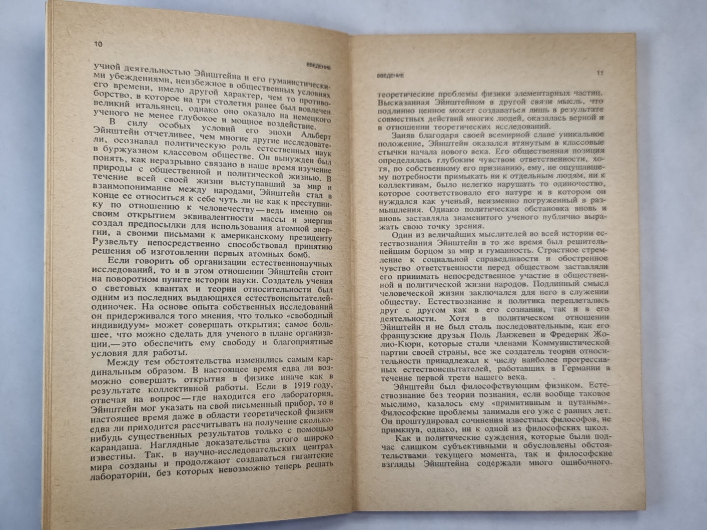 Альберт Эйнштейн