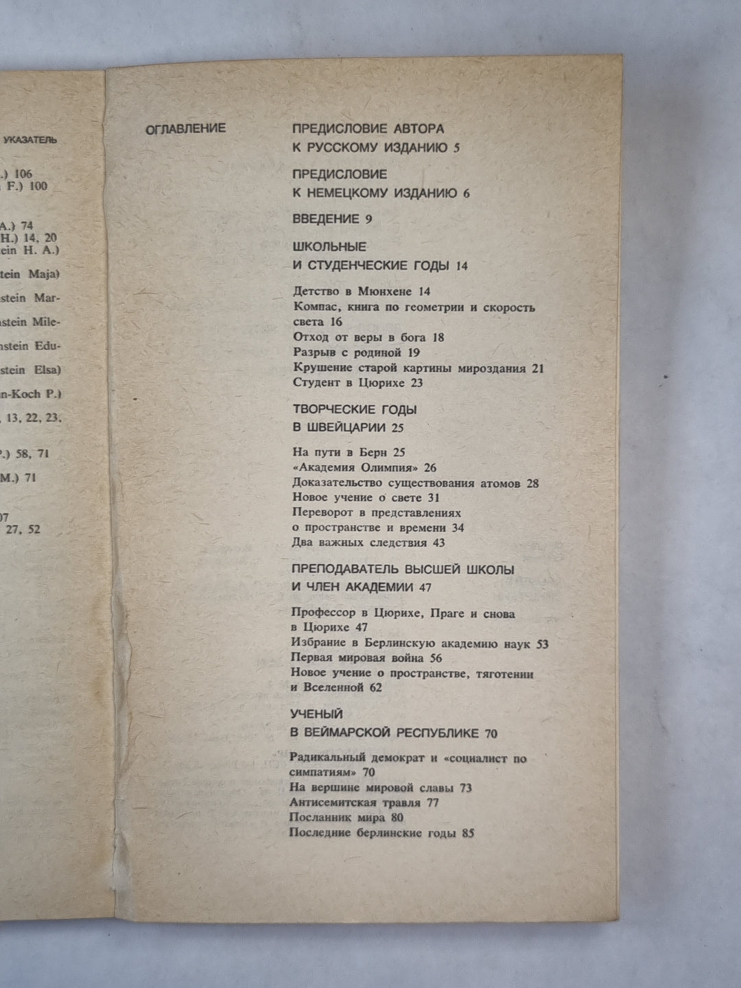 Альберт Эйнштейн