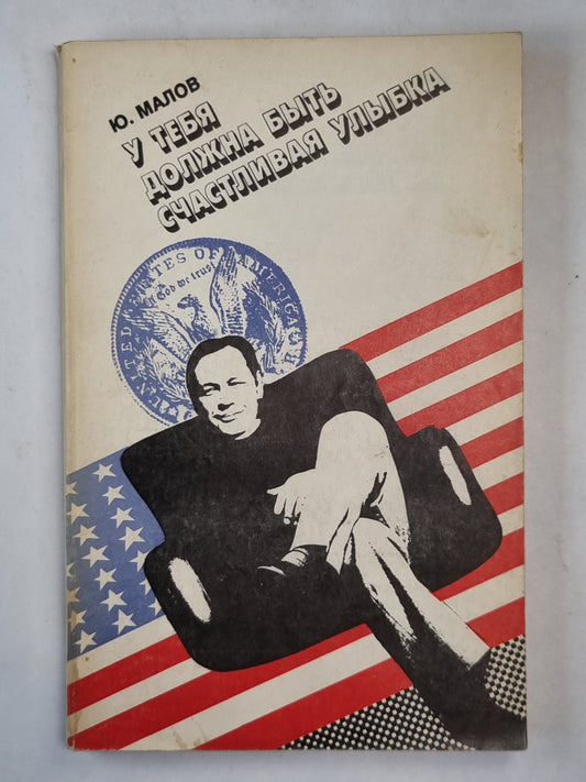 У тебя должна быть счастливая улыбка