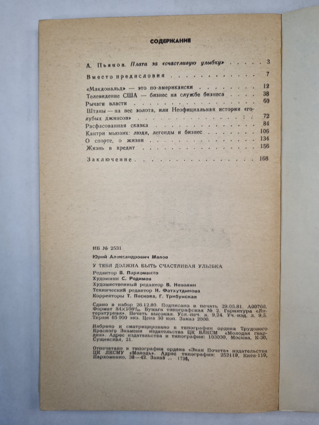 У тебя должна быть счастливая улыбка