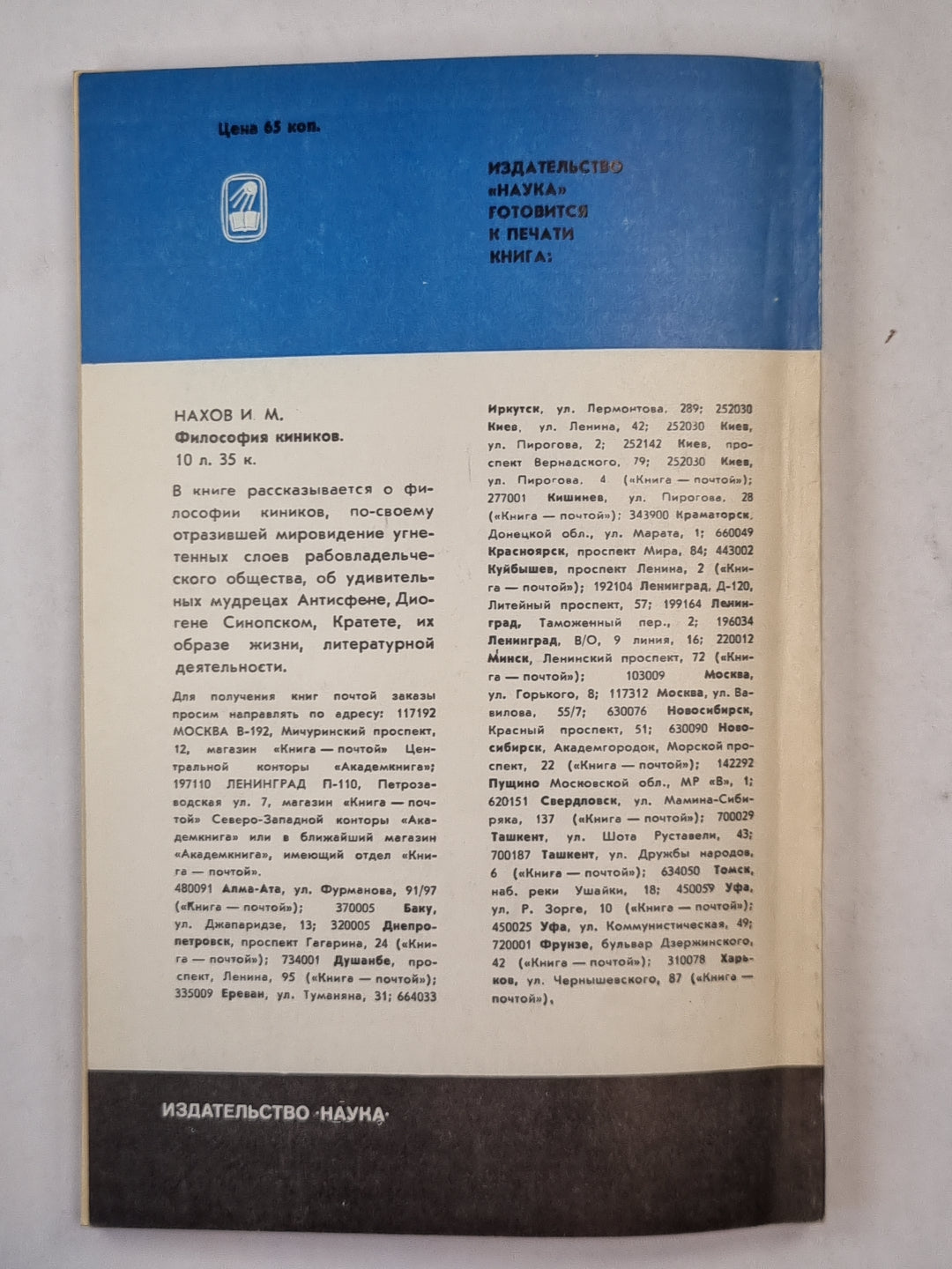 Diogen Lazerci - histoire de la philosophie antique