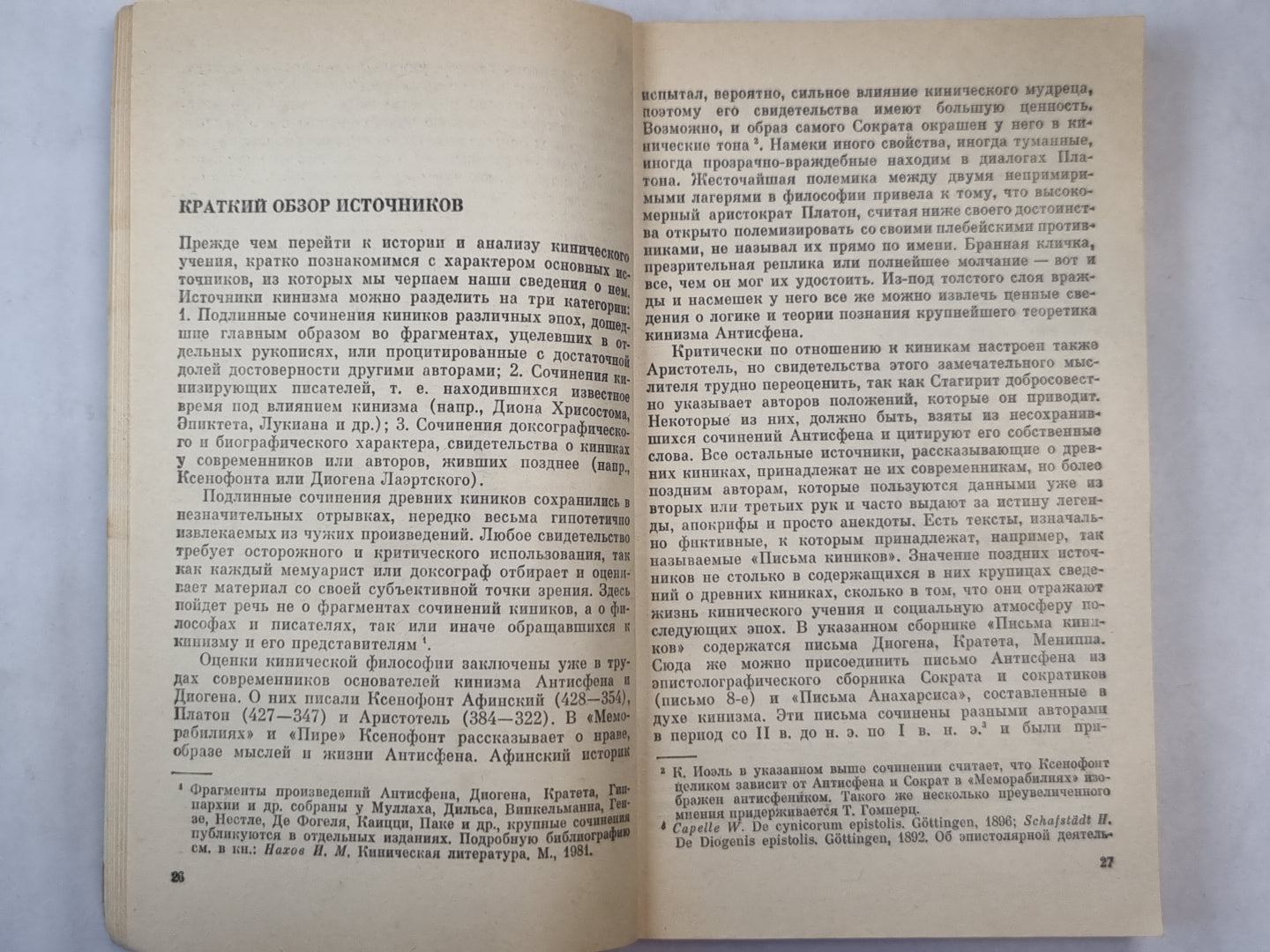 Философия киников