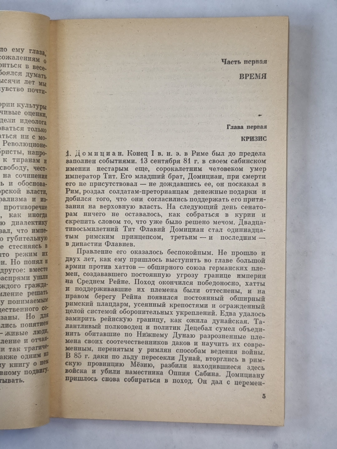 Корнелий Тацит