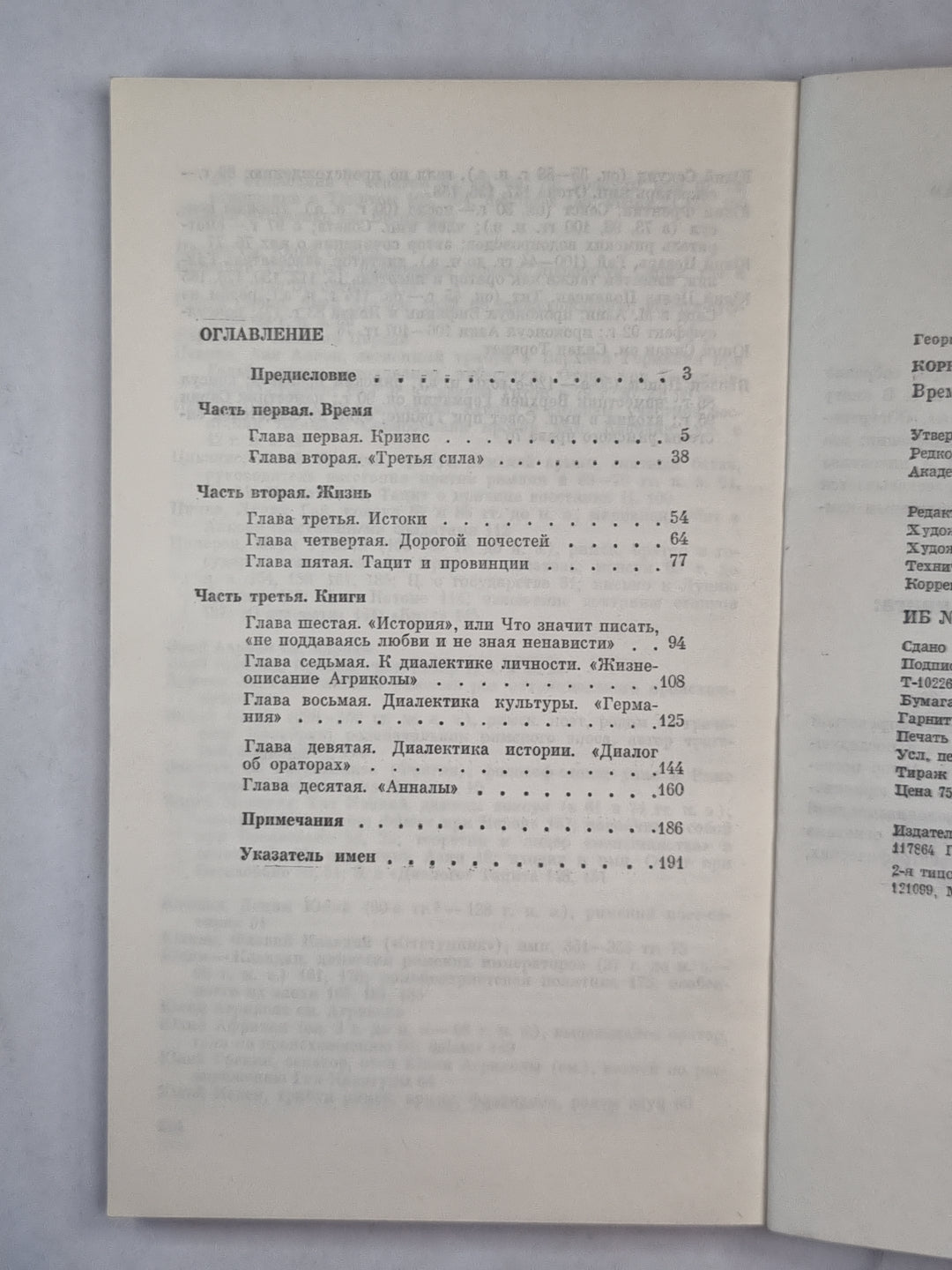 Корнелий Тацит