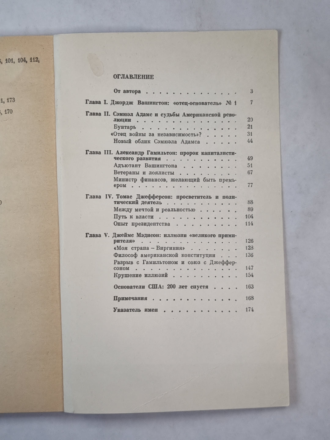 Основатели США: Исторические портреты