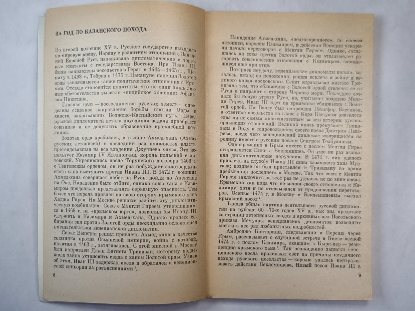 Путешествие Афанасия Никитина