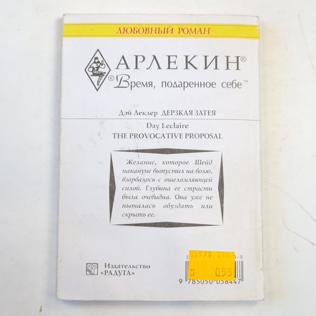 Дерзкая затея