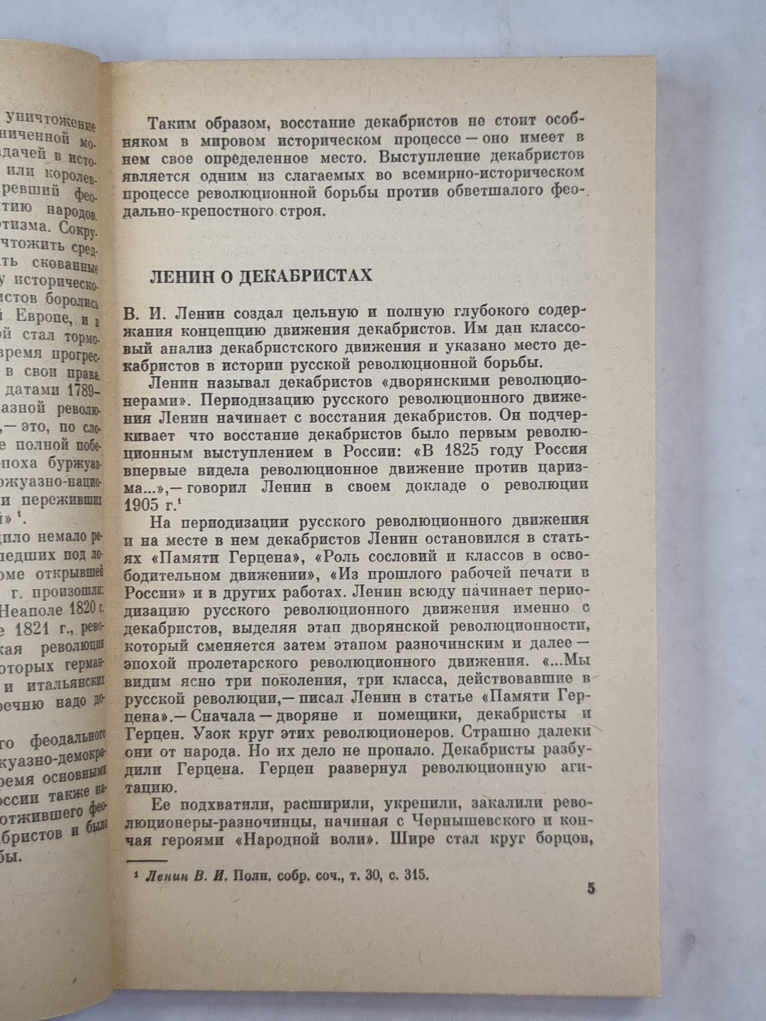 Декабристы