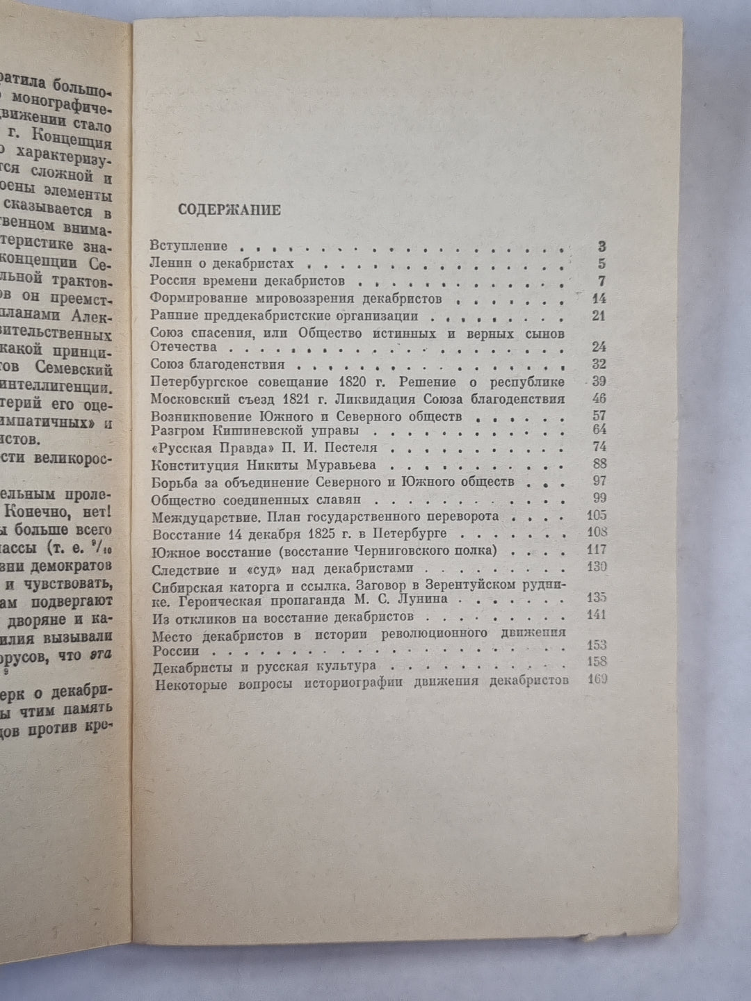 Декабристы