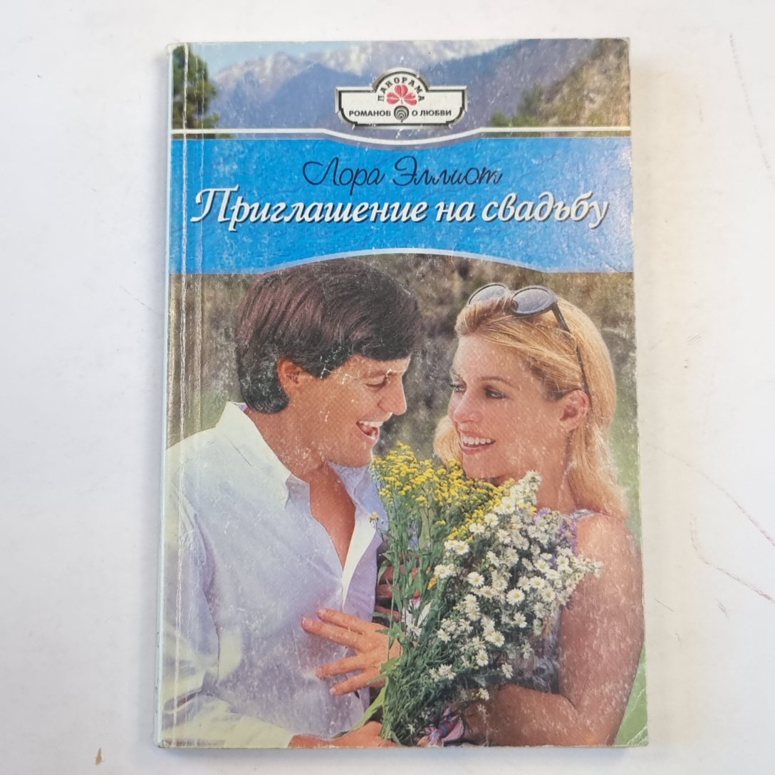 Приглашение на свадьбу