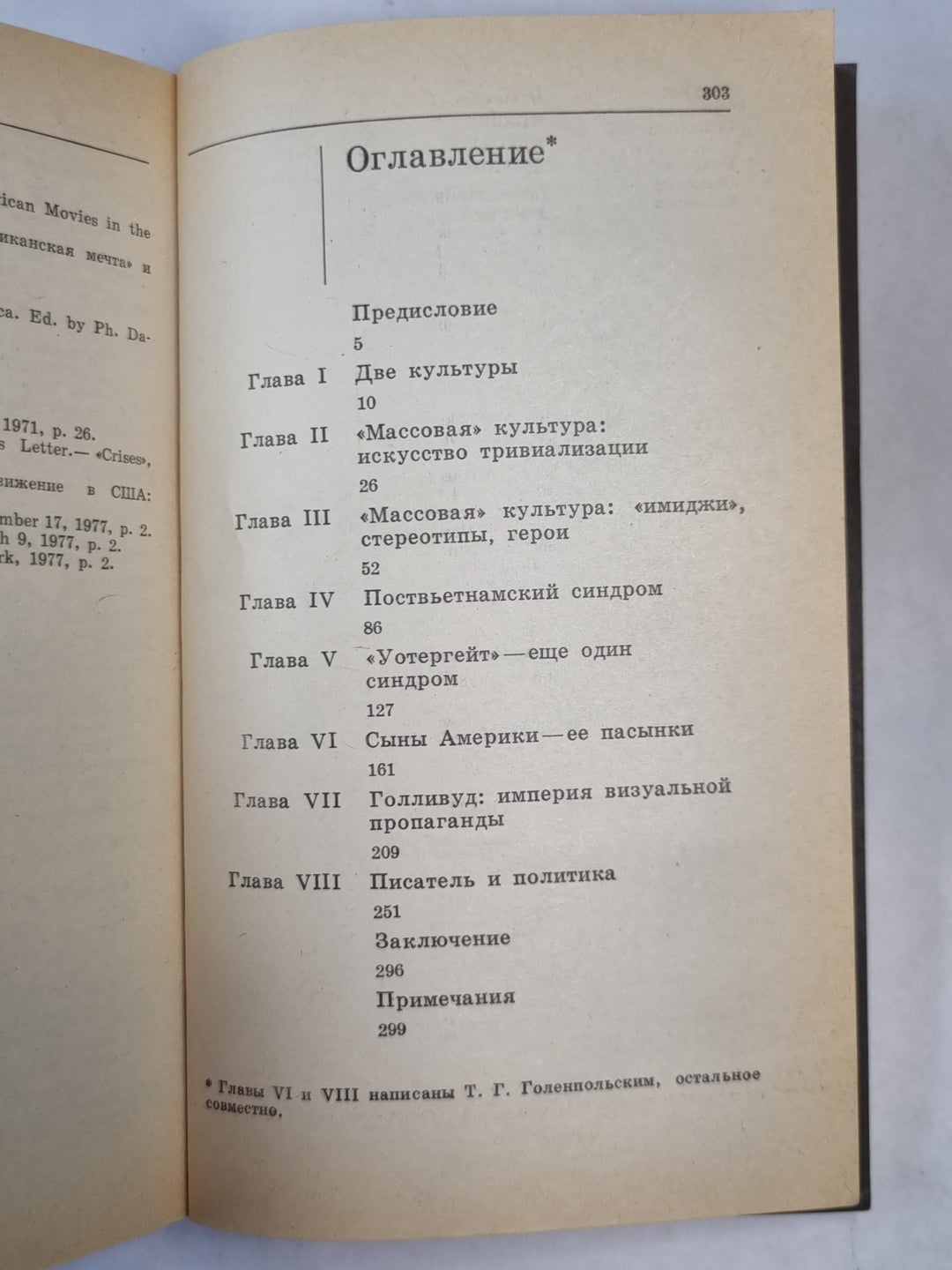 США: кризис духовной жизни