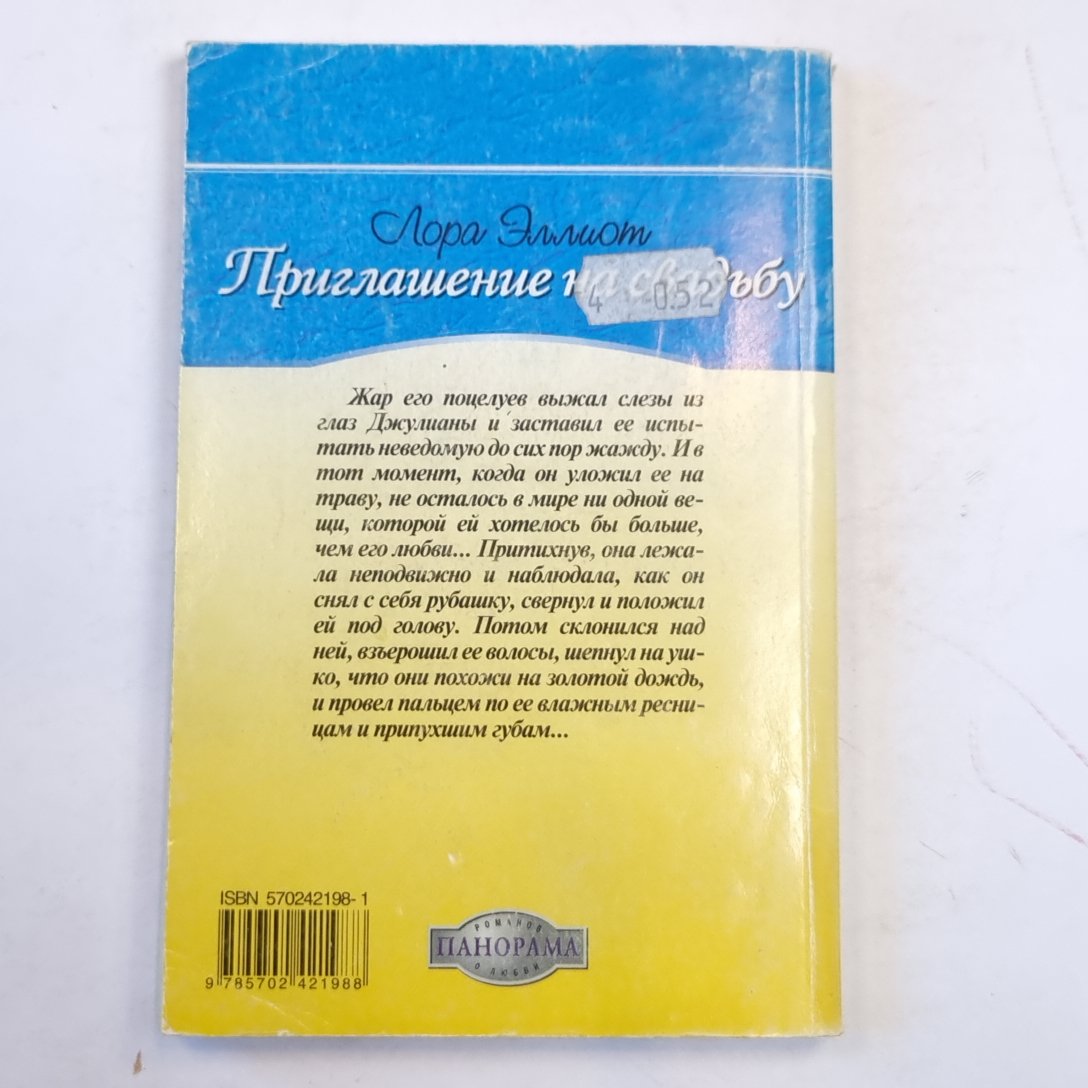 Приглашение на свадьбу