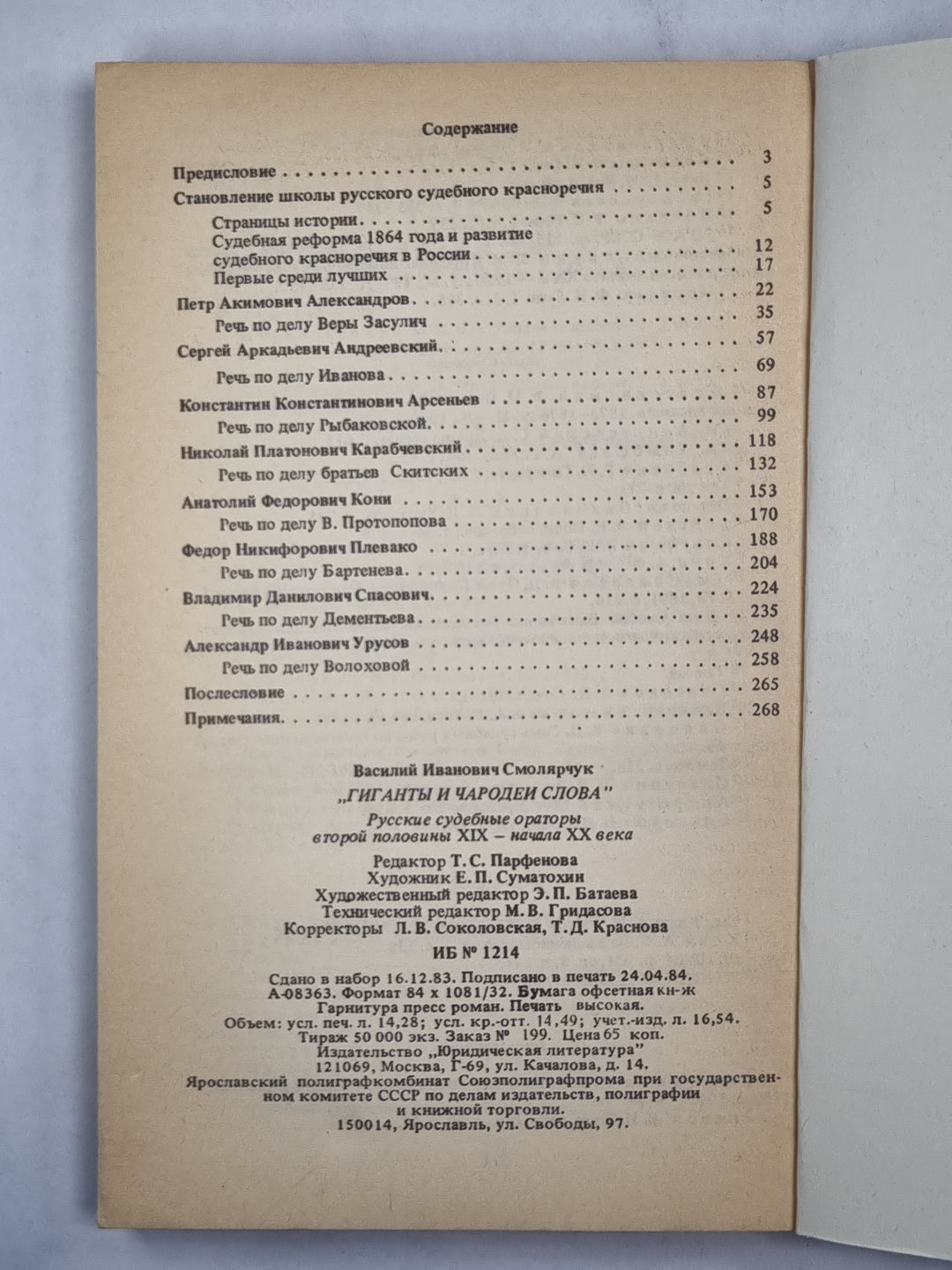 Гиганты и чародеи слова